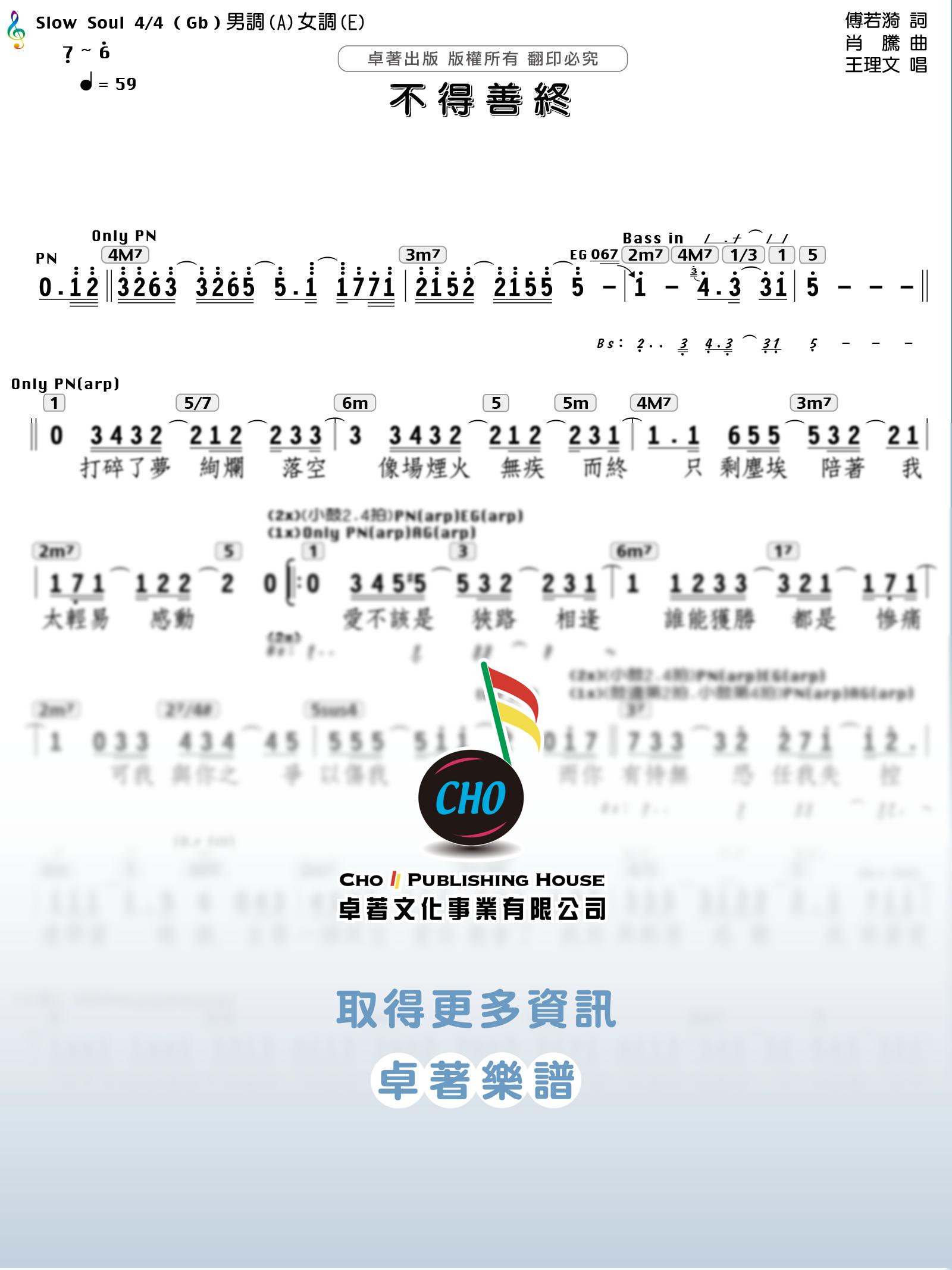 不得善終